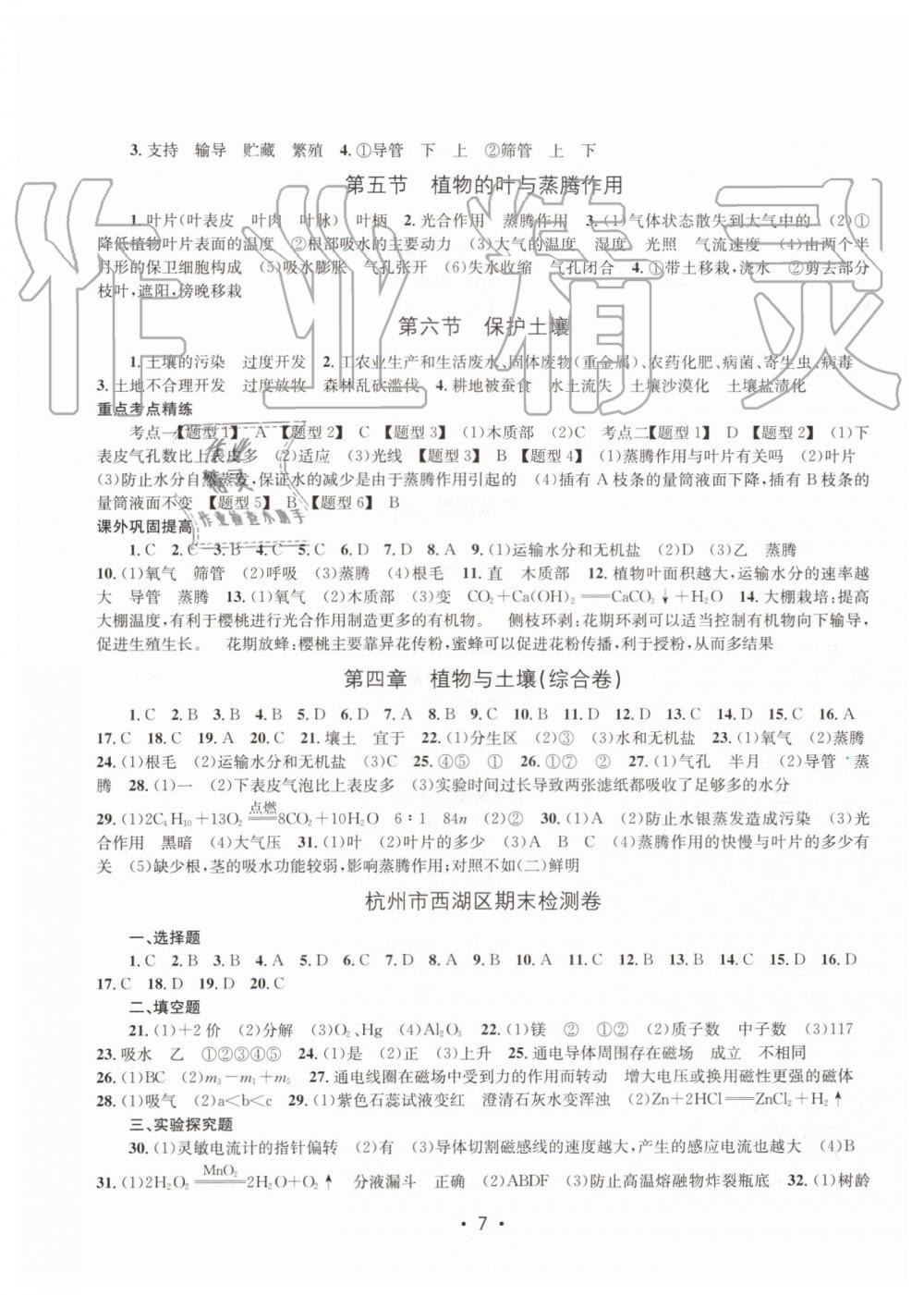 2019年名校期末复习宝典八年级科学下册浙教版 第7页