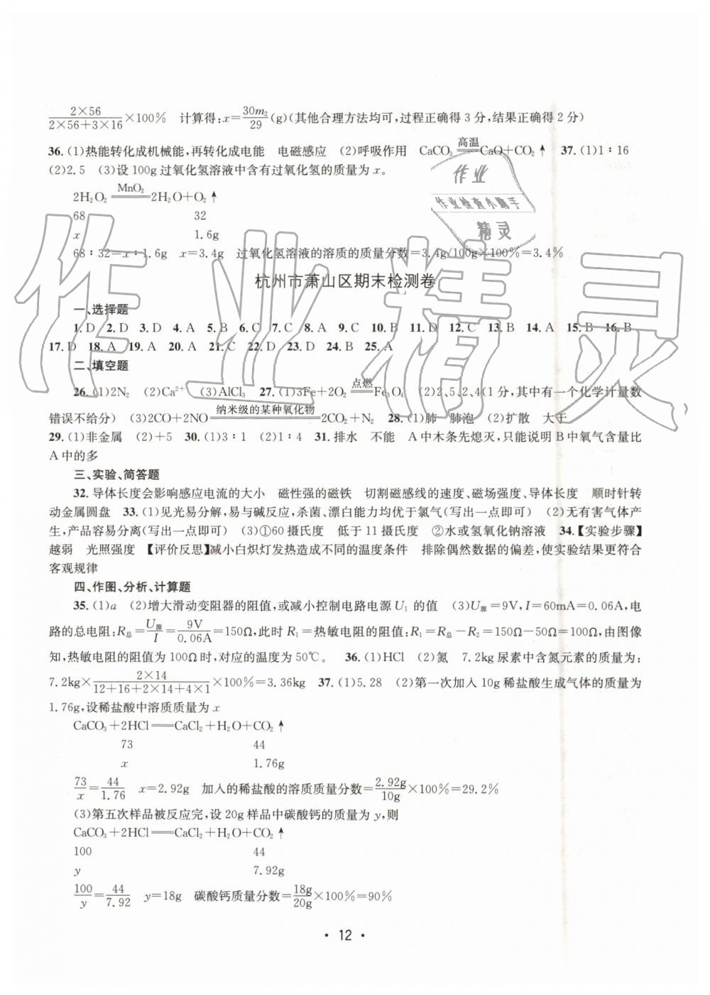 2019年名校期末复习宝典八年级科学下册浙教版 第12页