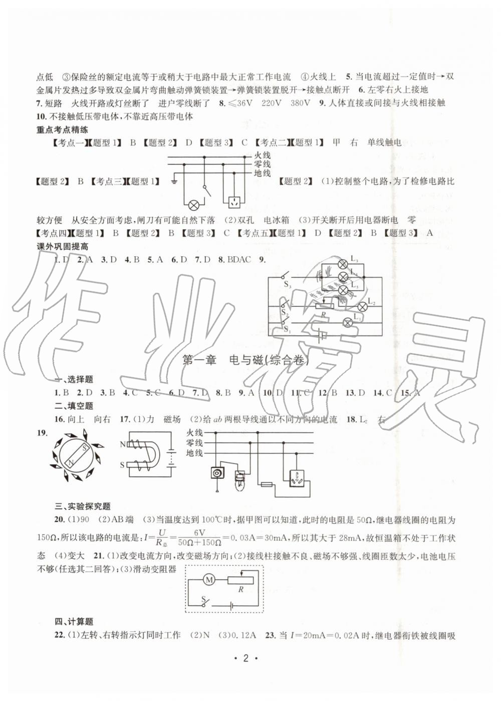 2019年名校期末復(fù)習(xí)寶典八年級科學(xué)下冊浙教版 第2頁