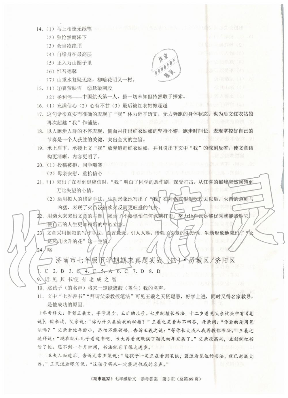 2019年期末贏家七年級語文下冊濟南地區(qū)專用 第3頁