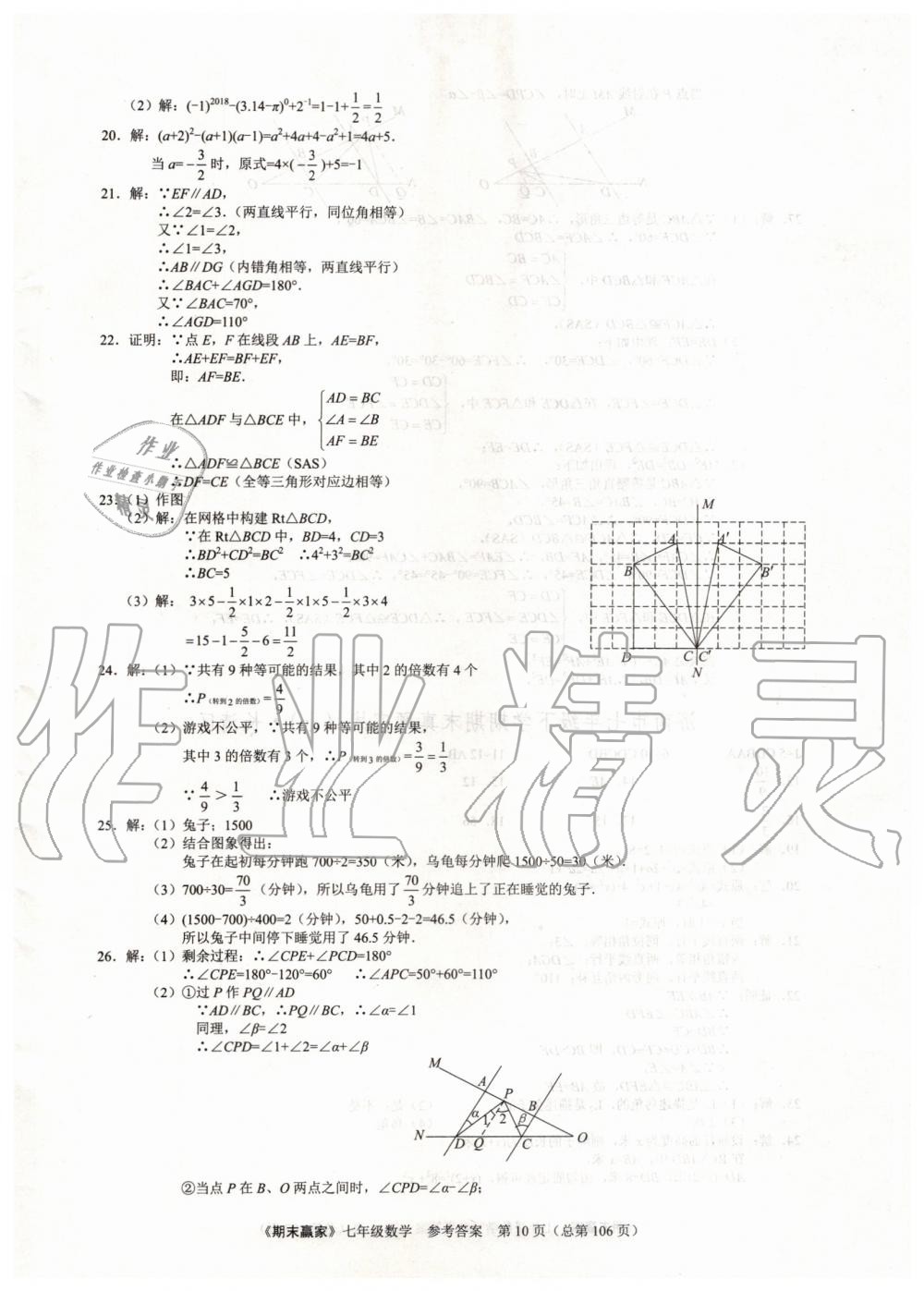 2019年期末贏家七年級(jí)數(shù)學(xué)下冊(cè)濟(jì)南地區(qū)專用 第10頁(yè)