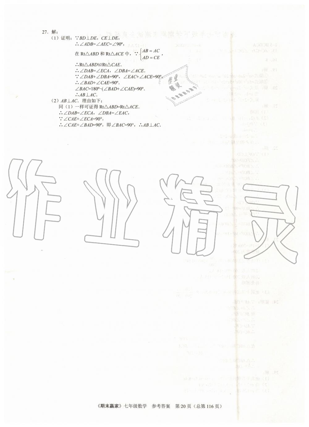 2019年期末赢家七年级数学下册济南地区专用 第20页