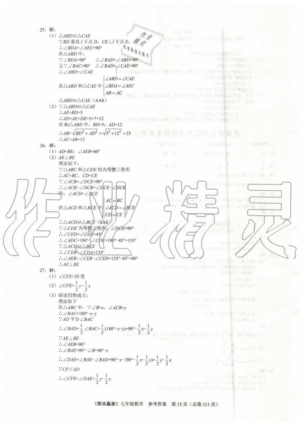 2019年期末贏家七年級(jí)數(shù)學(xué)下冊(cè)濟(jì)南地區(qū)專(zhuān)用 第15頁(yè)