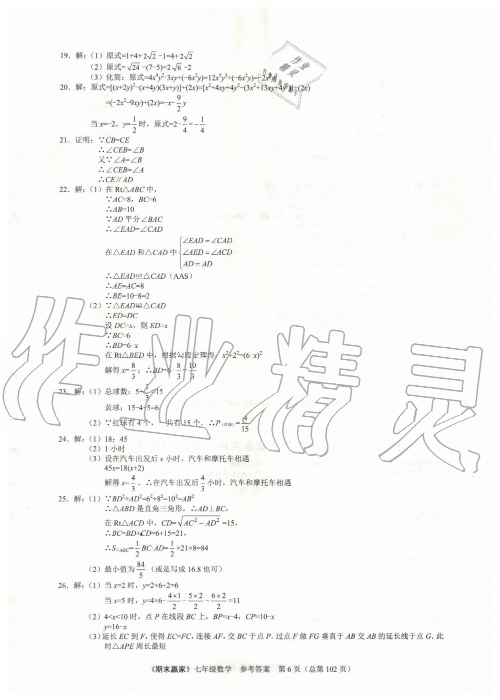 2019年期末赢家七年级数学下册济南地区专用 第6页