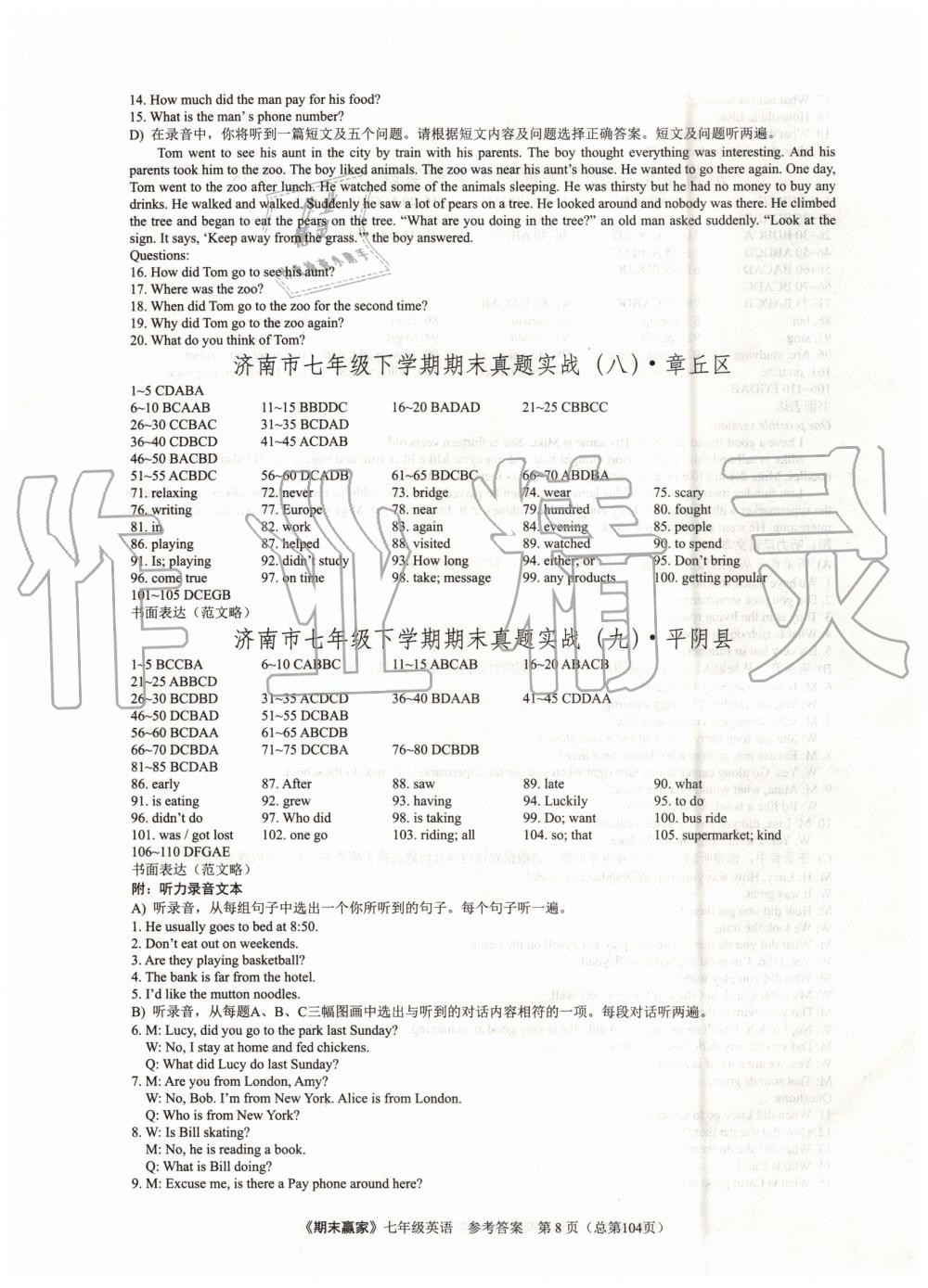 2019年期末赢家七年级英语下册济南地区专用 第8页