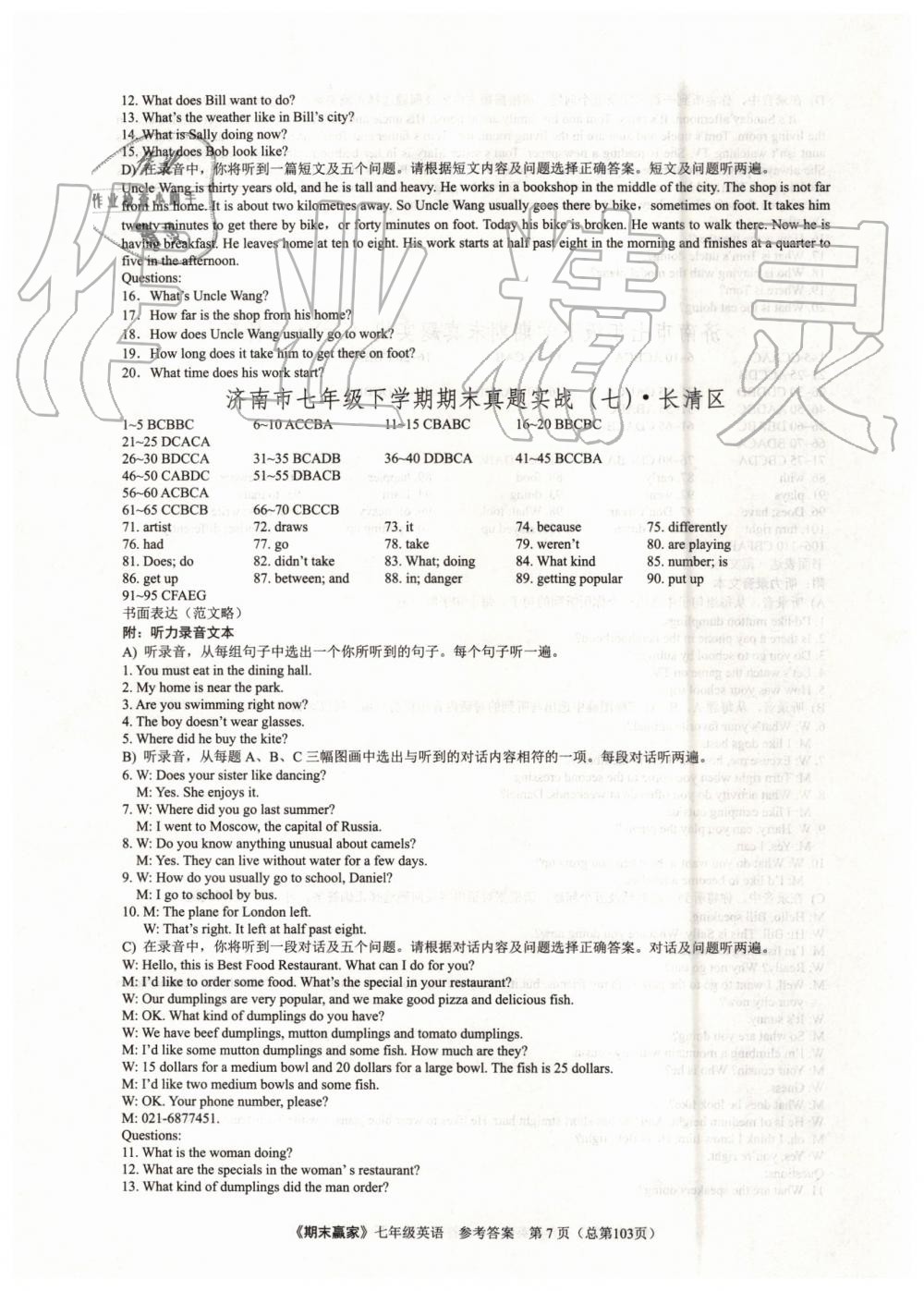 2019年期末赢家七年级英语下册济南地区专用 第7页