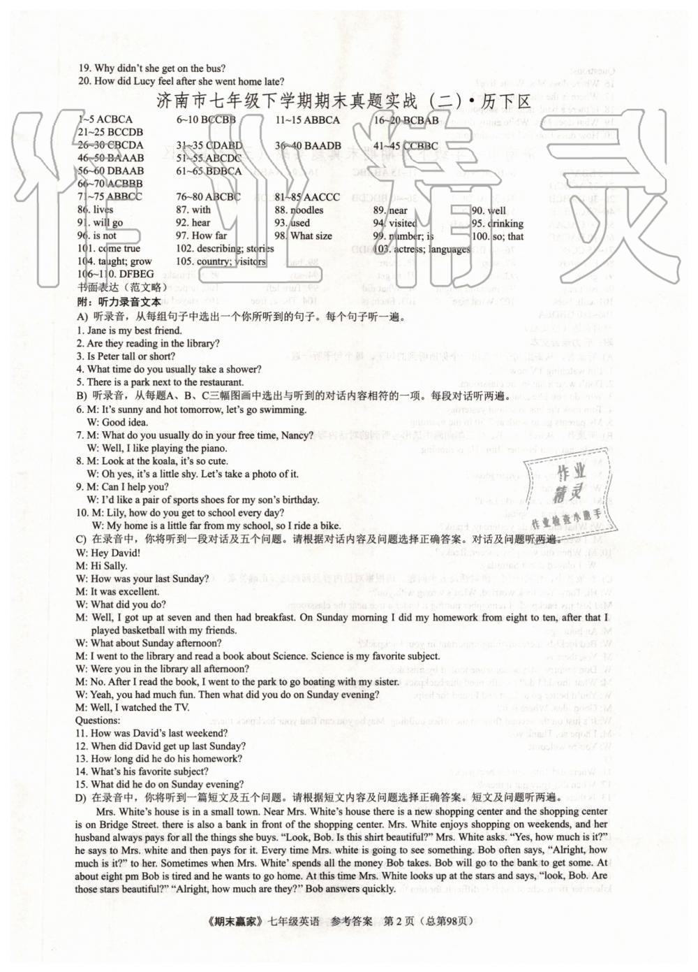 2019年期末赢家七年级英语下册济南地区专用 第2页