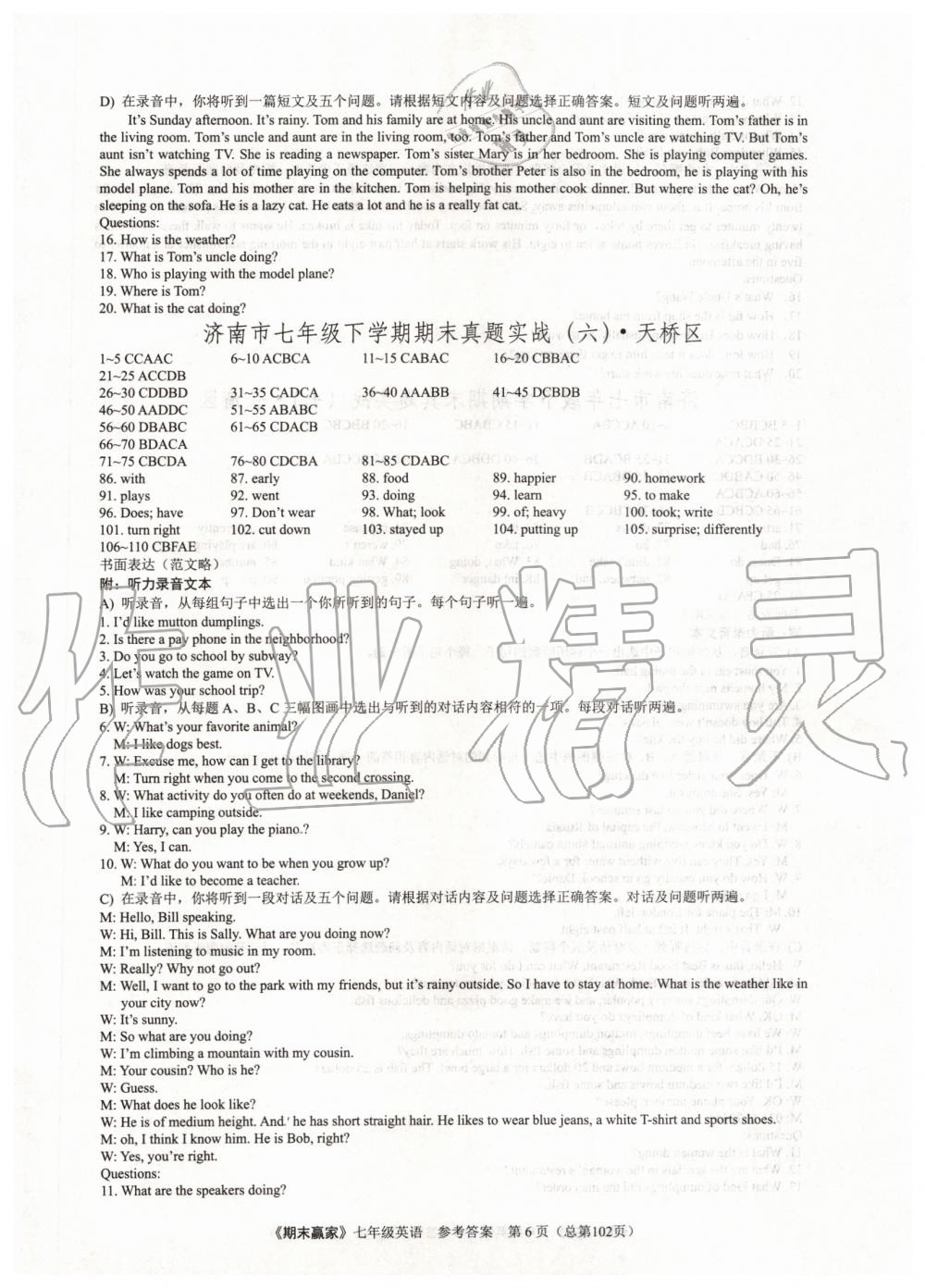 2019年期末赢家七年级英语下册济南地区专用 第6页