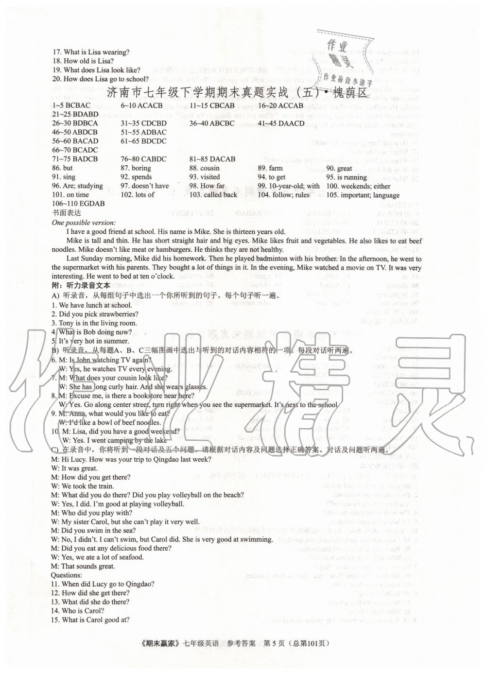 2019年期末贏家七年級英語下冊濟南地區(qū)專用 第5頁