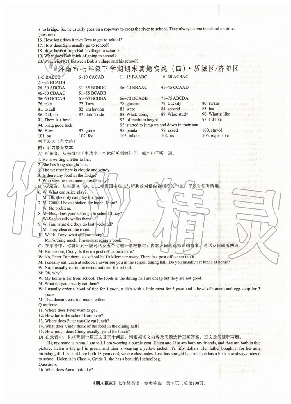 2019年期末贏家七年級英語下冊濟南地區(qū)專用 第4頁