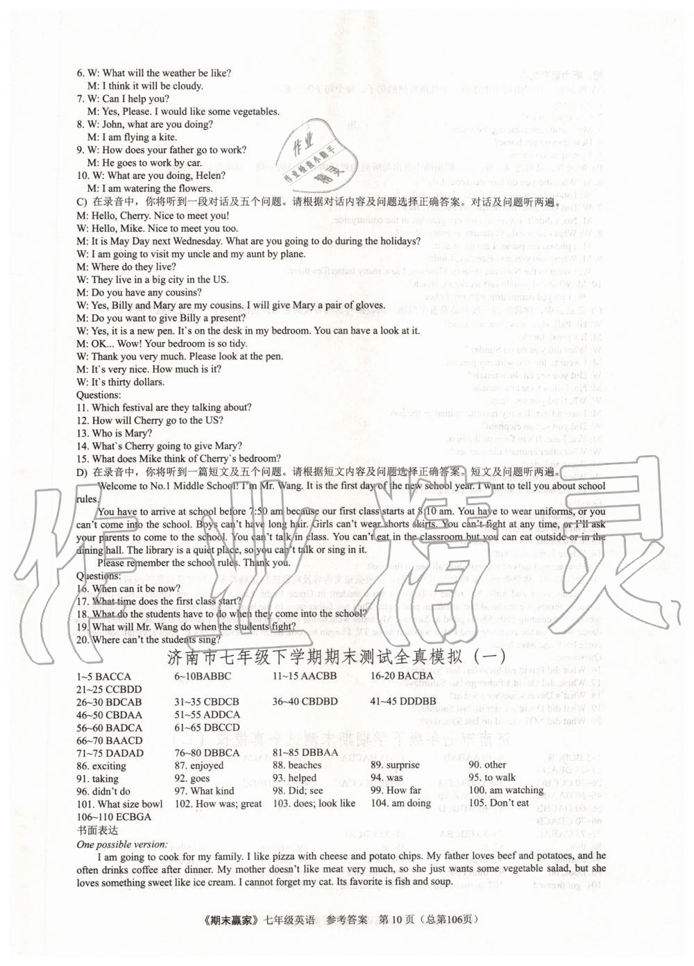 2019年期末赢家七年级英语下册济南地区专用 第10页