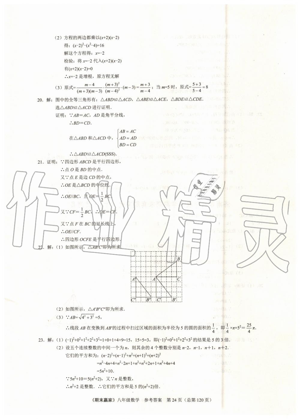 2019年期末赢家八年级数学下册济南地区专用 第24页