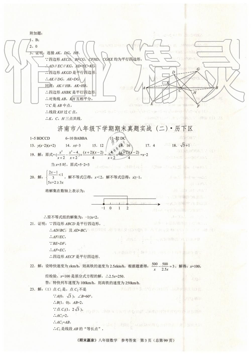 2019年期末赢家八年级数学下册济南地区专用 第3页