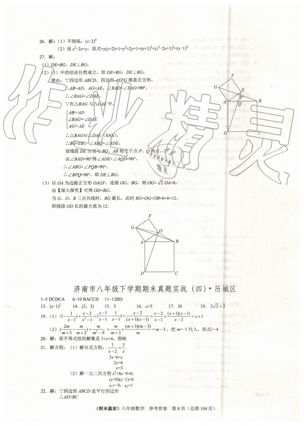 2019年期末赢家八年级数学下册济南地区专用 第8页