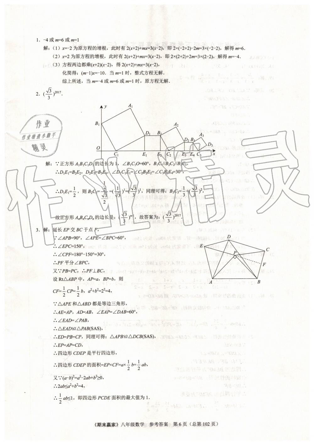 2019年期末赢家八年级数学下册济南地区专用 第6页