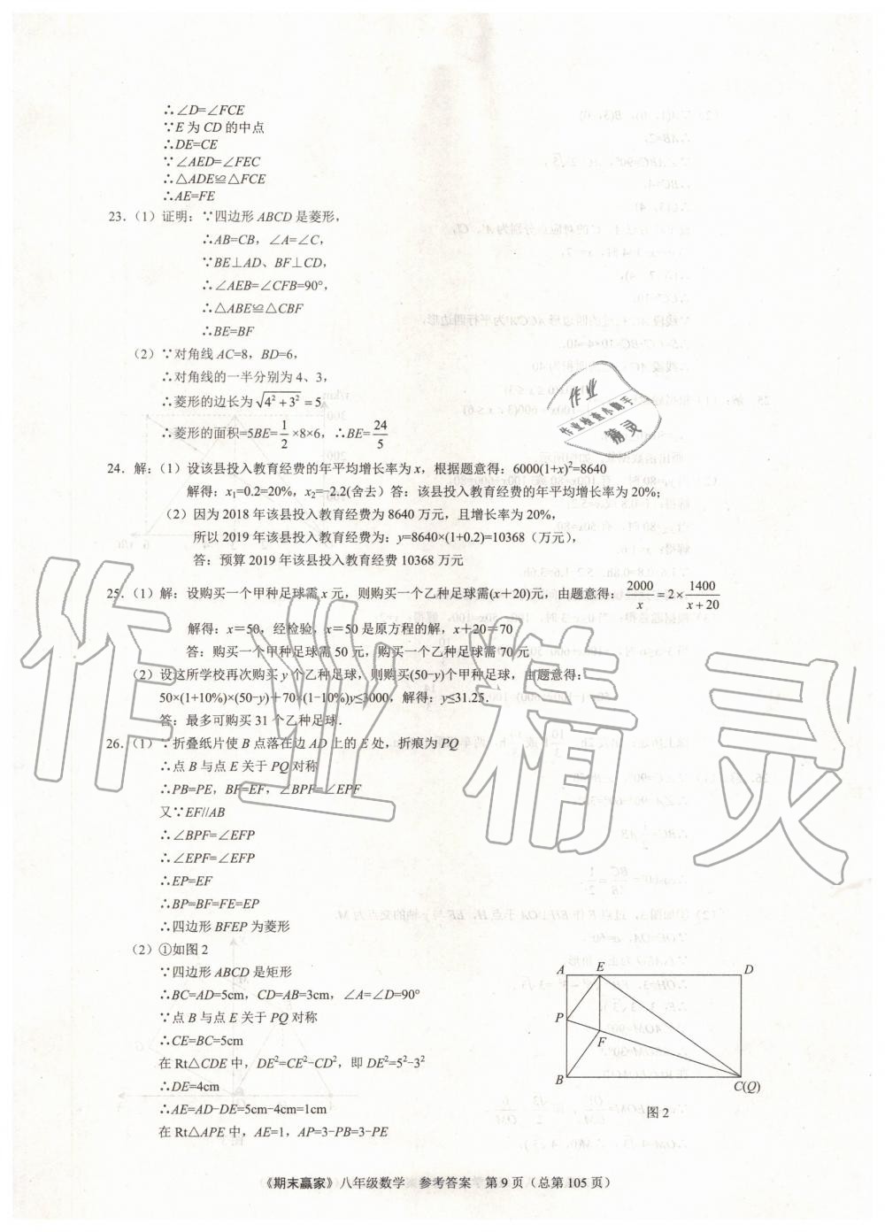 2019年期末赢家八年级数学下册济南地区专用 第9页