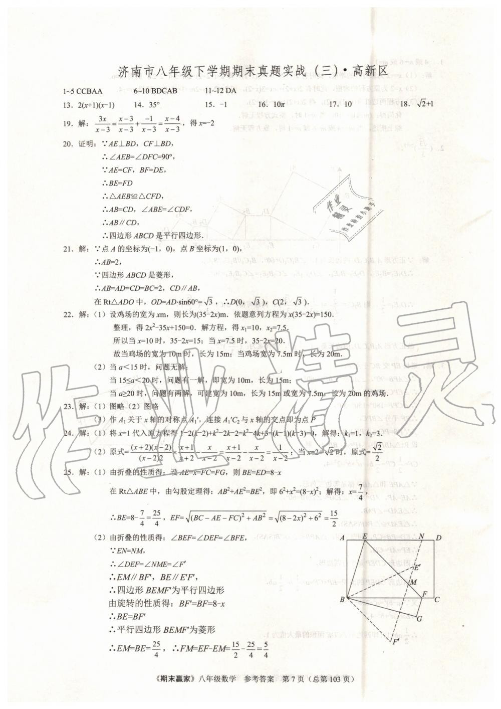 2019年期末赢家八年级数学下册济南地区专用 第7页