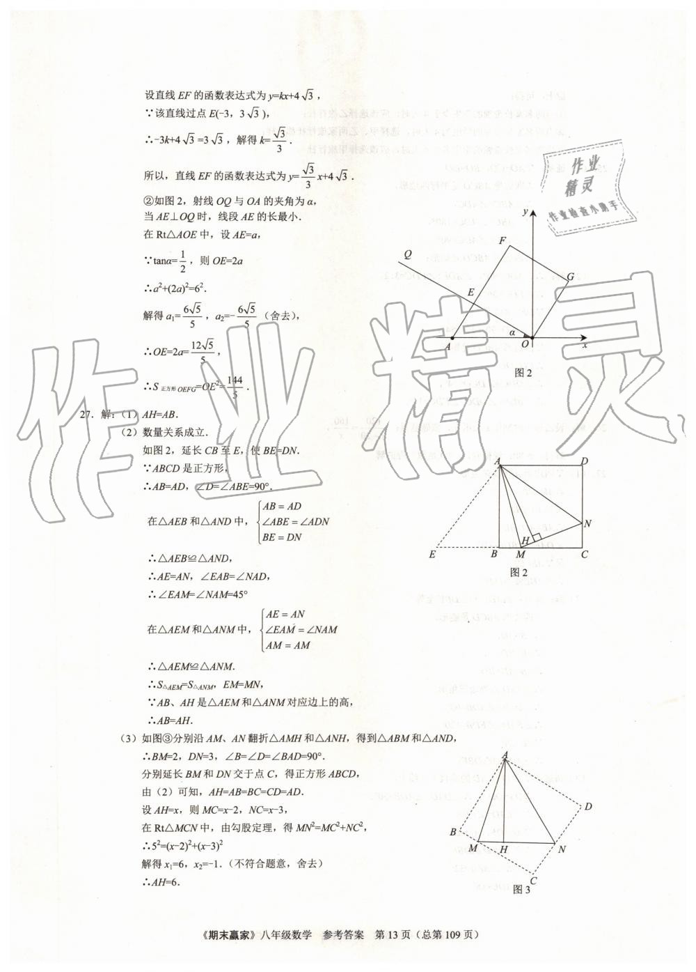 2019年期末赢家八年级数学下册济南地区专用 第13页