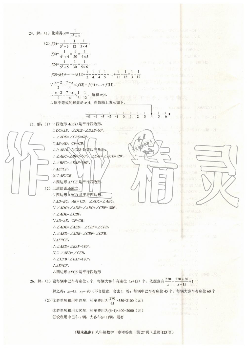 2019年期末赢家八年级数学下册济南地区专用 第27页