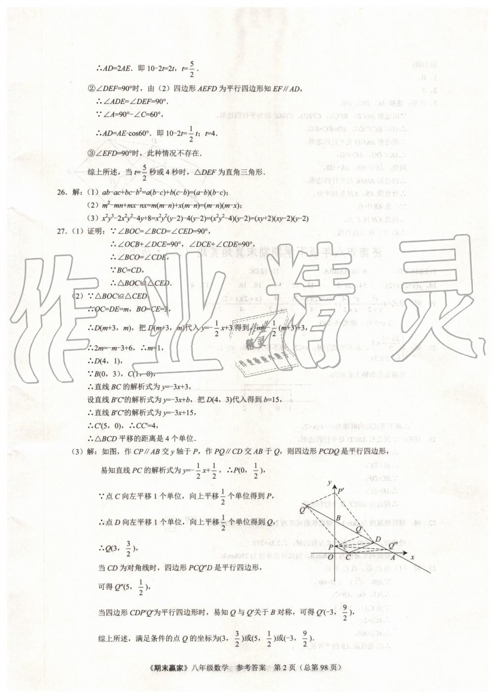 2019年期末赢家八年级数学下册济南地区专用 第2页