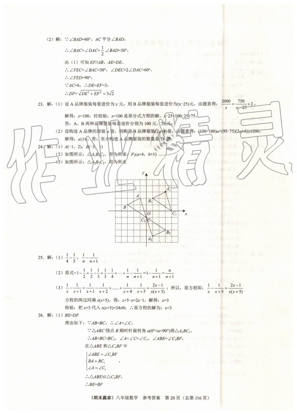 2019年期末赢家八年级数学下册济南地区专用 第20页