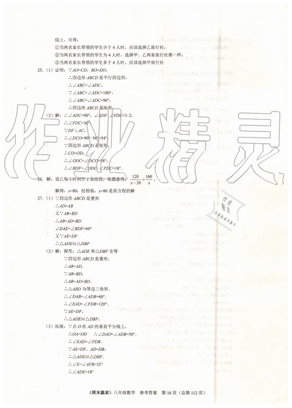 2019年期末赢家八年级数学下册济南地区专用 第16页