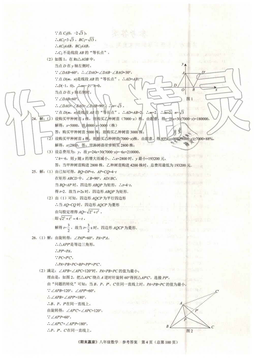 2019年期末赢家八年级数学下册济南地区专用 第4页