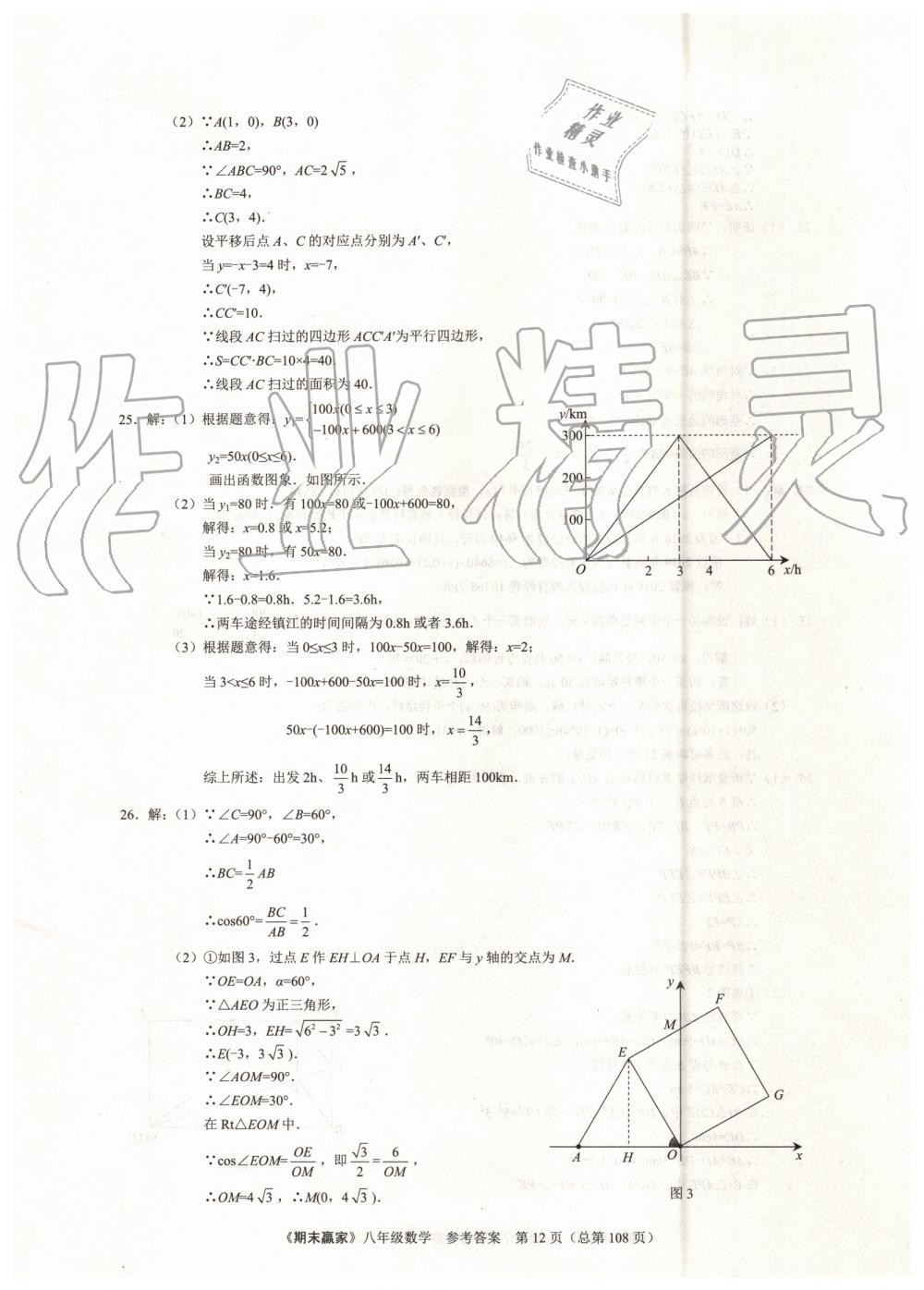 2019年期末赢家八年级数学下册济南地区专用 第12页