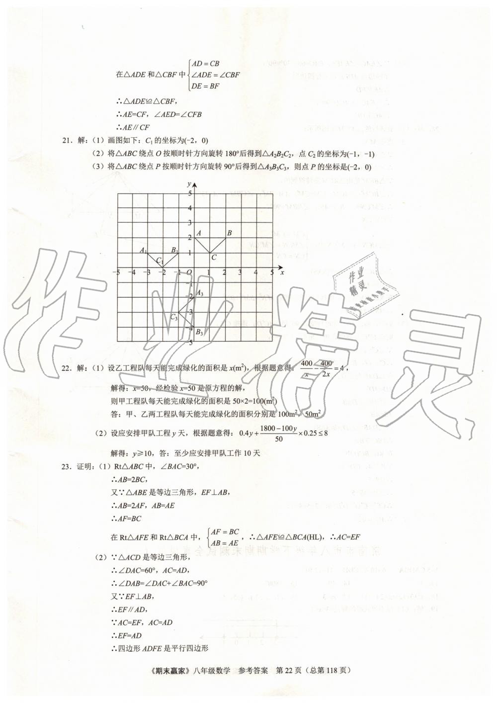 2019年期末贏家八年級數(shù)學(xué)下冊濟(jì)南地區(qū)專用 第22頁