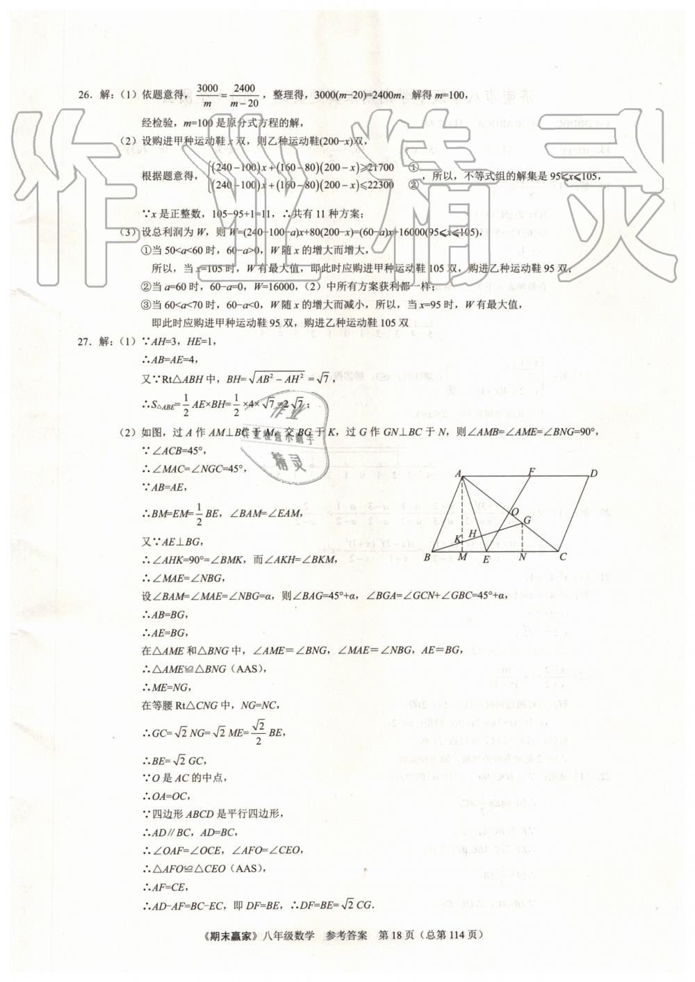 2019年期末赢家八年级数学下册济南地区专用 第18页