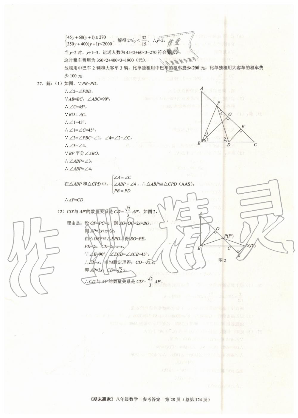 2019年期末赢家八年级数学下册济南地区专用 第28页