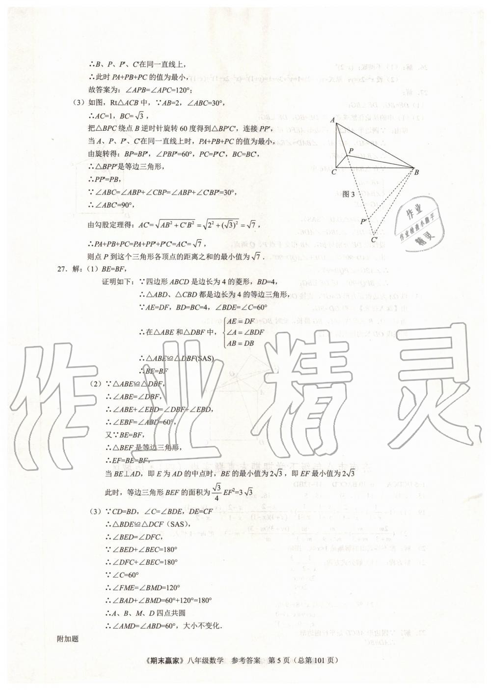 2019年期末赢家八年级数学下册济南地区专用 第5页