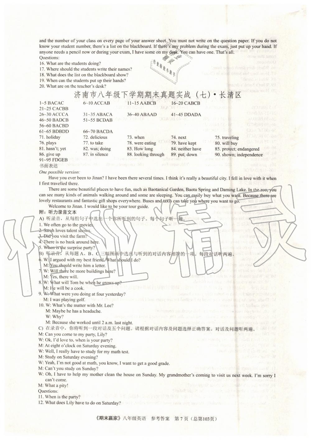 2019年期末赢家八年级英语下册济南地区专用 第7页