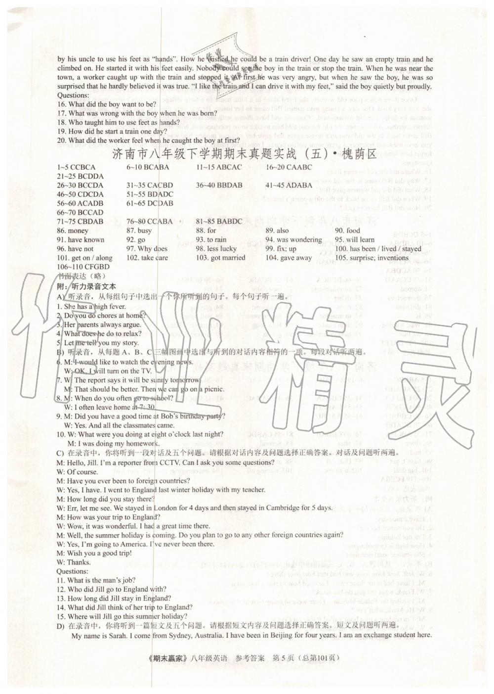 2019年期末赢家八年级英语下册济南地区专用 第5页