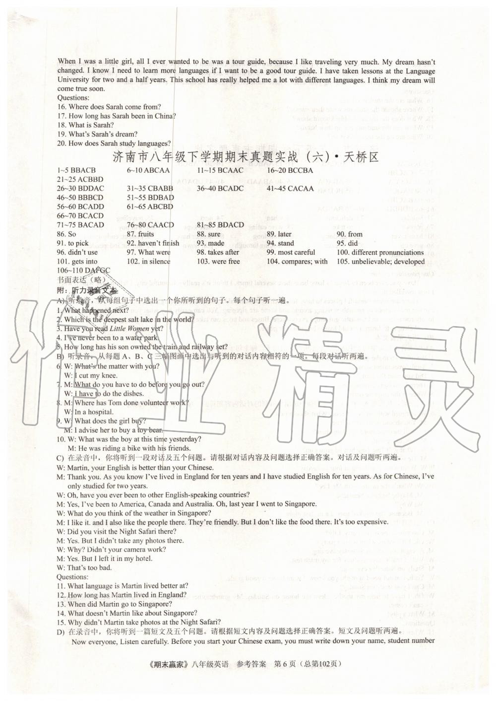 2019年期末赢家八年级英语下册济南地区专用 第6页