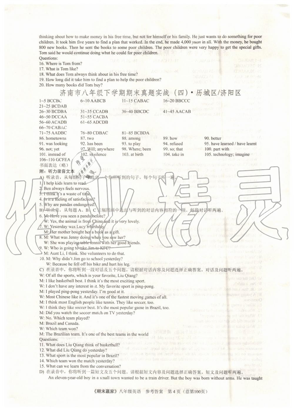 2019年期末赢家八年级英语下册济南地区专用 第4页