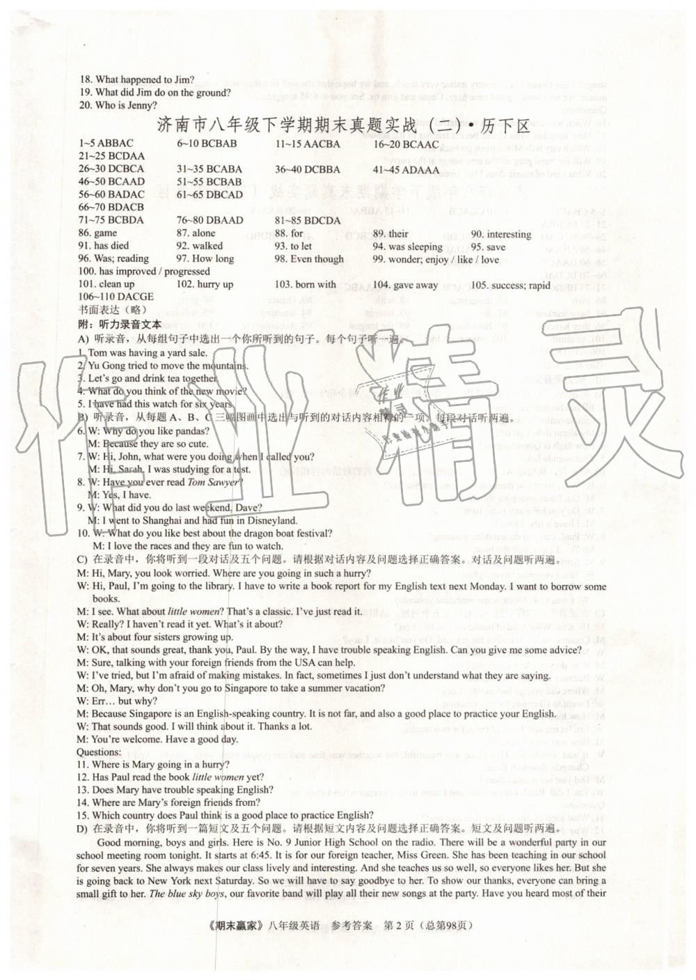 2019年期末赢家八年级英语下册济南地区专用 第2页