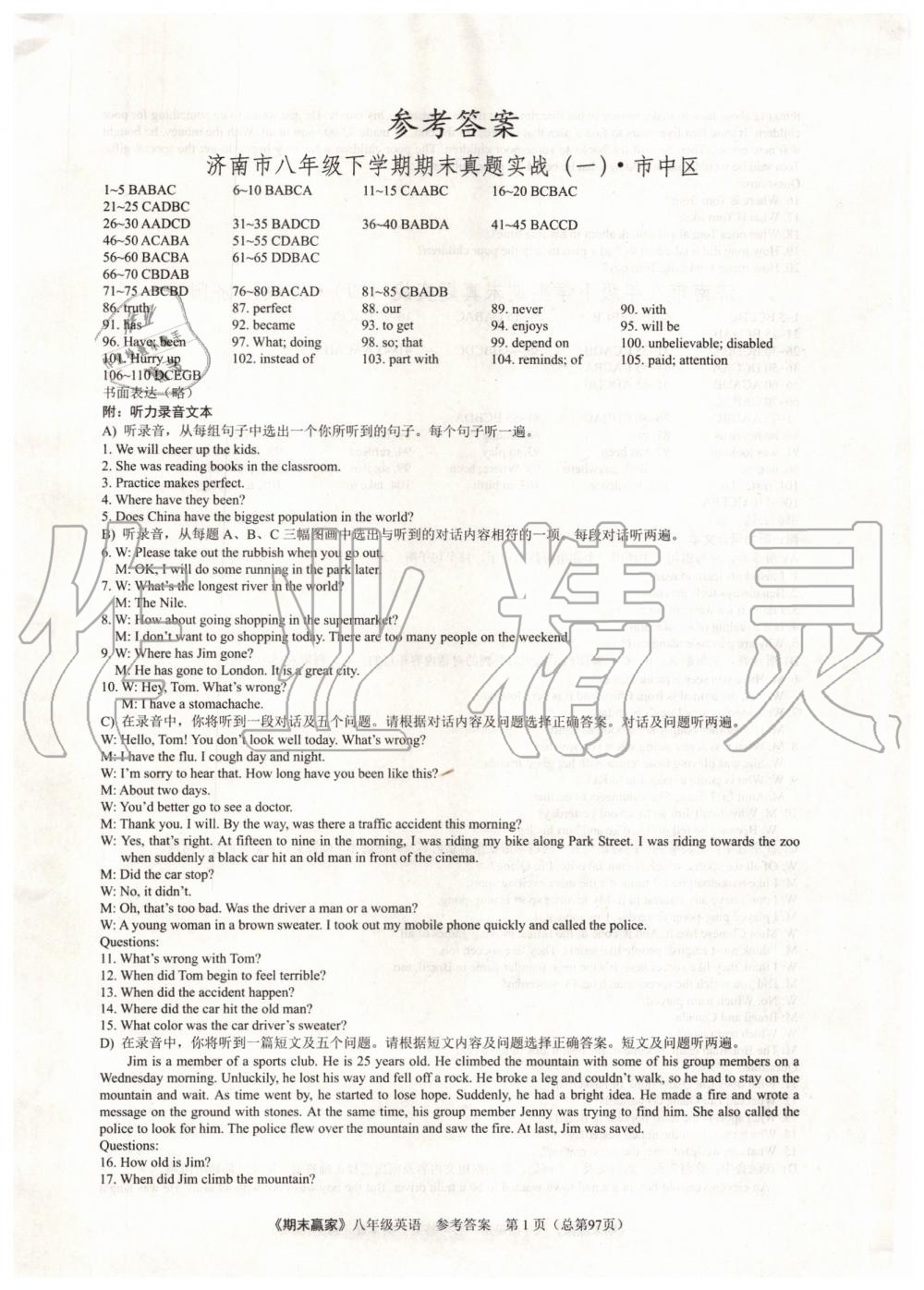 2019年期末贏家八年級英語下冊濟南地區(qū)專用 第1頁