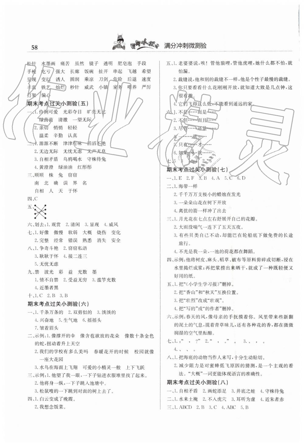 2019年黃岡小狀元滿分沖刺微測驗期末復習專用三年級語文下冊人教版 第4頁