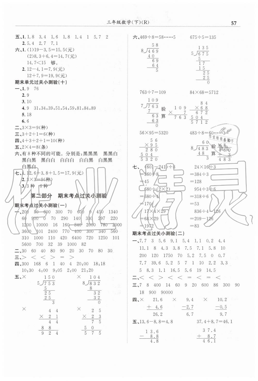 2019年黄冈小状元满分冲刺微测验期末复习专用三年级数学下册人教版 第3页