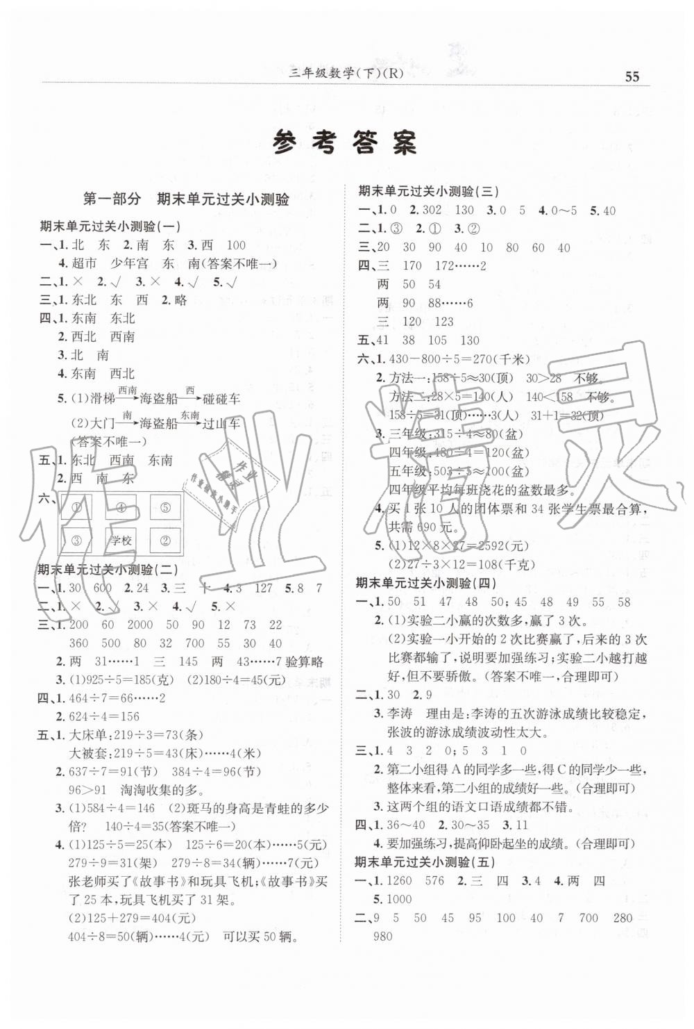 2019年黄冈小状元满分冲刺微测验期末复习专用三年级数学下册人教版 第1页