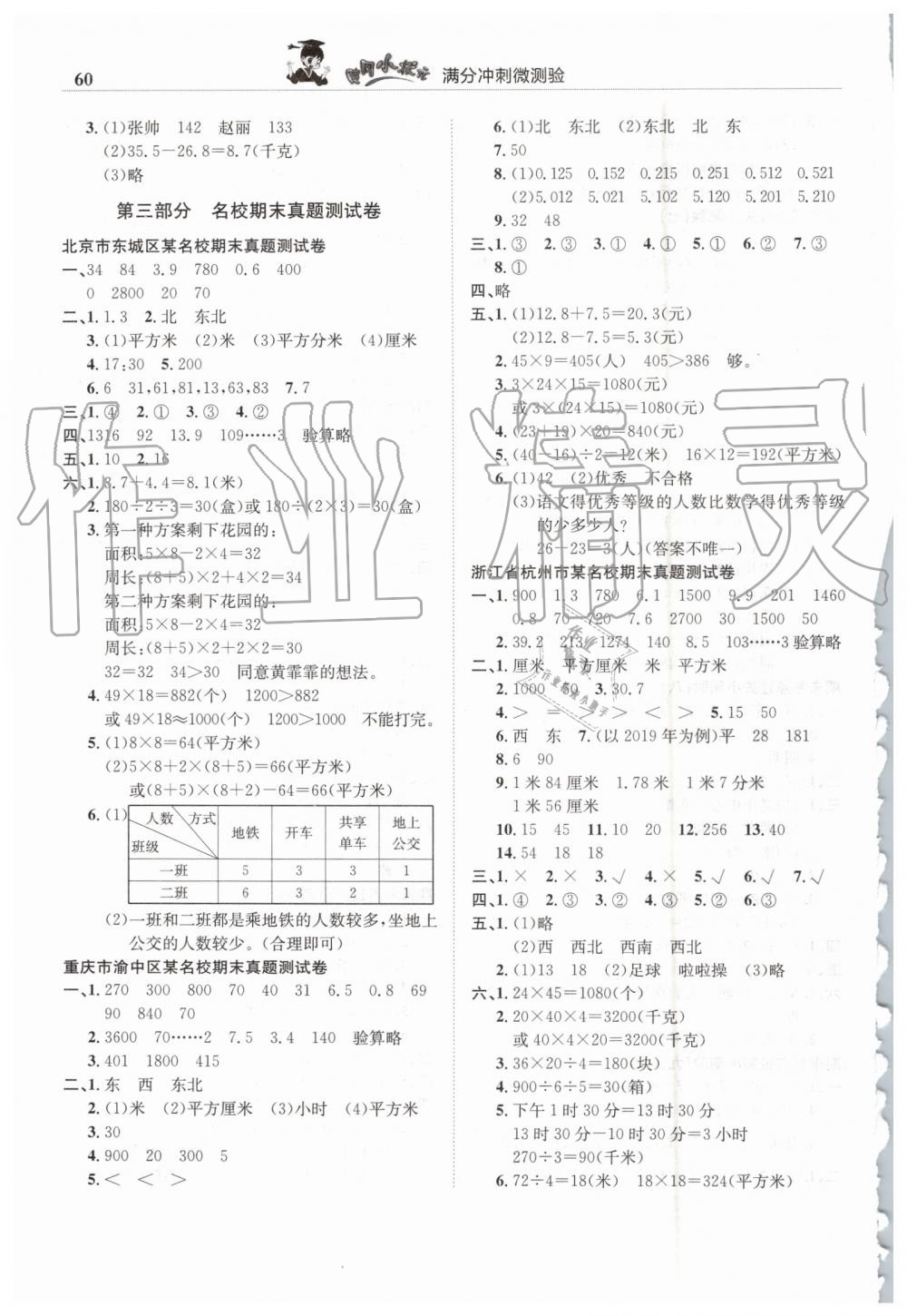 2019年黃岡小狀元滿分沖刺微測驗期末復習專用三年級數(shù)學下冊人教版 第6頁