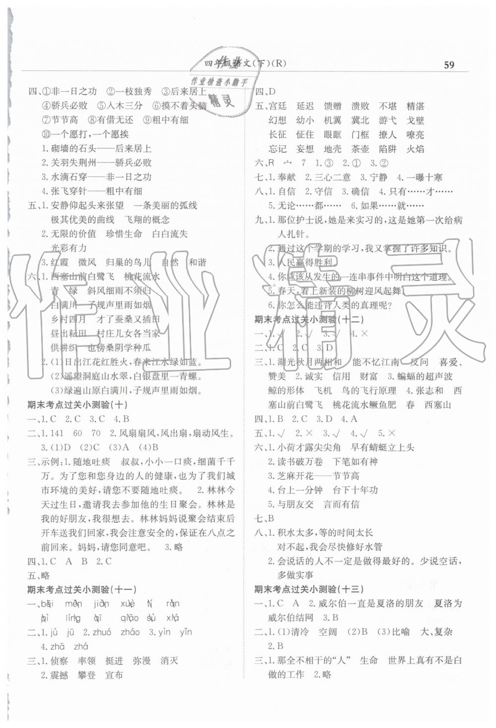 2019年黃岡小狀元滿分沖刺微測(cè)驗(yàn)期末復(fù)習(xí)專用四年級(jí)語(yǔ)文下冊(cè)人教版 第5頁(yè)