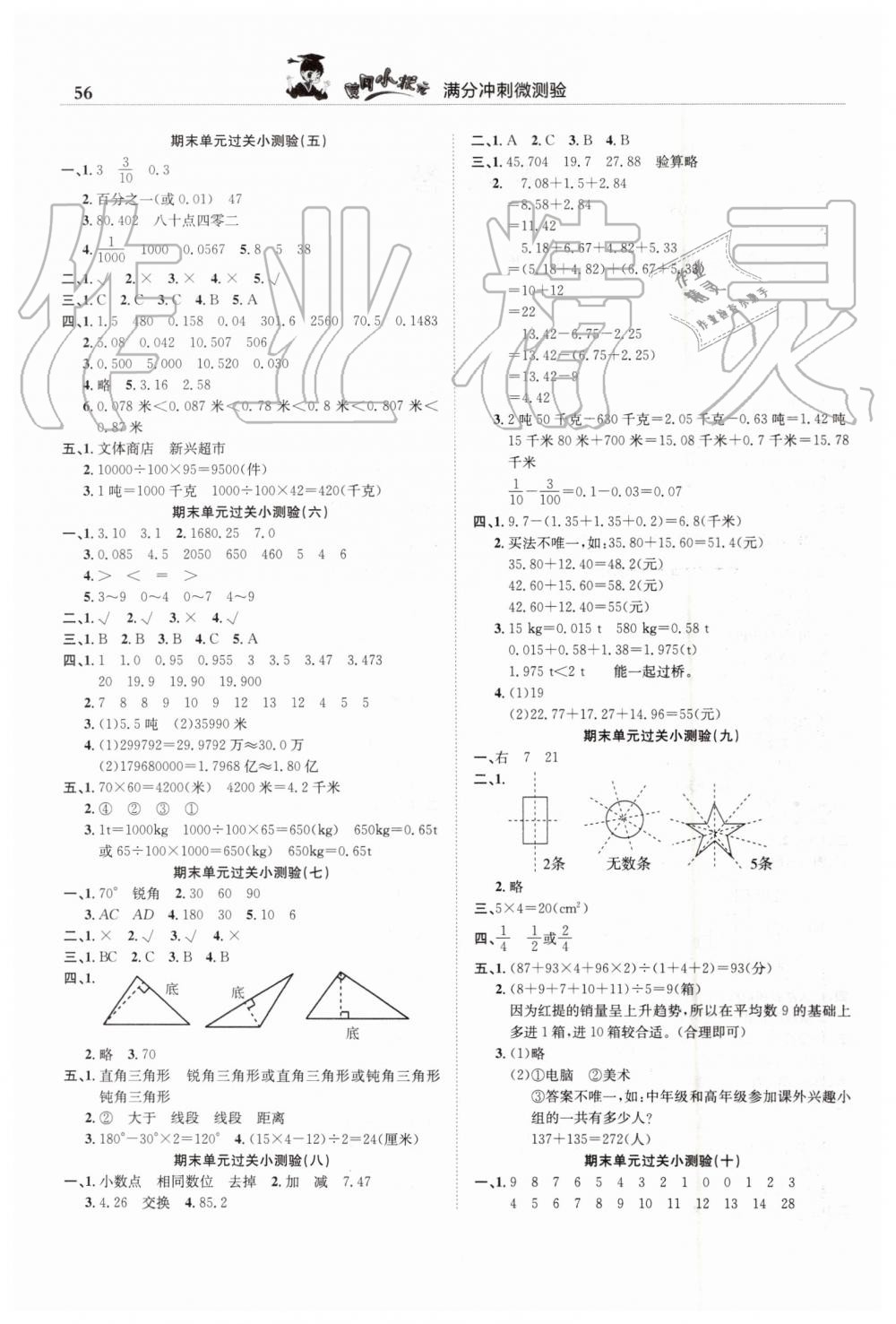 2019年黄冈小状元满分冲刺微测验期末复习专用四年级数学下册人教版 第2页