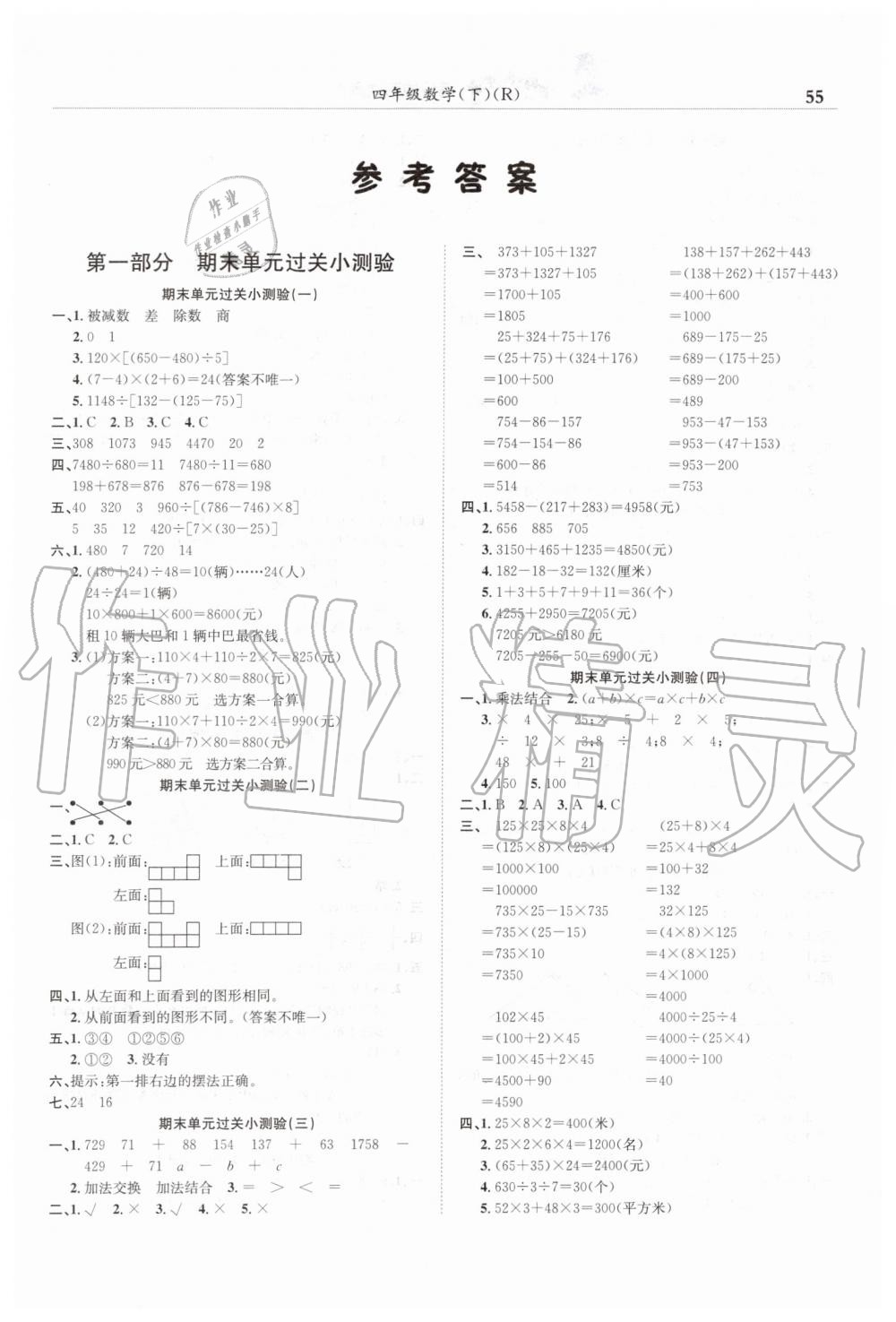 2019年黄冈小状元满分冲刺微测验期末复习专用四年级数学下册人教版 第1页