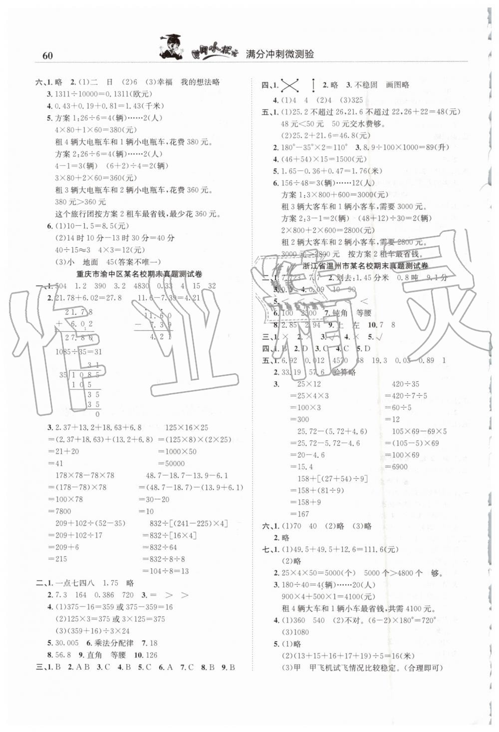 2019年黄冈小状元满分冲刺微测验期末复习专用四年级数学下册人教版 第6页