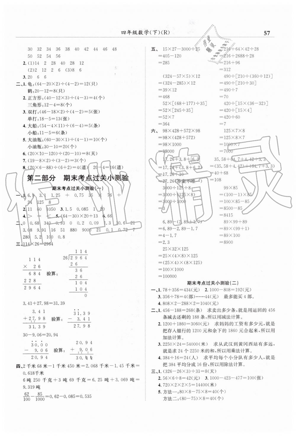 2019年黄冈小状元满分冲刺微测验期末复习专用四年级数学下册人教版 第3页