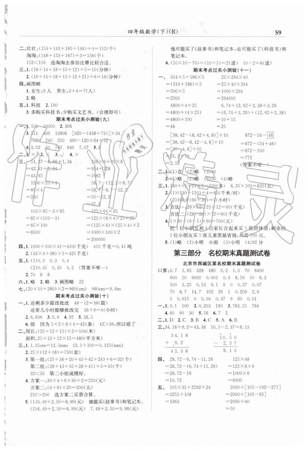 2019年黄冈小状元满分冲刺微测验期末复习专用四年级数学下册人教版 第5页