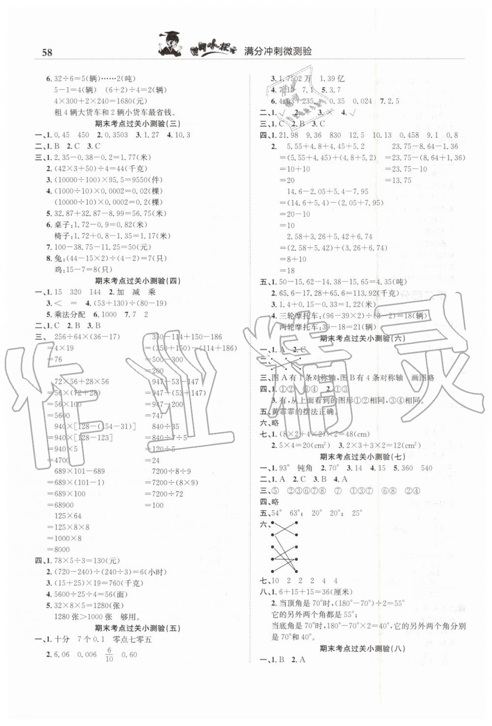 2019年黄冈小状元满分冲刺微测验期末复习专用四年级数学下册人教版 第4页