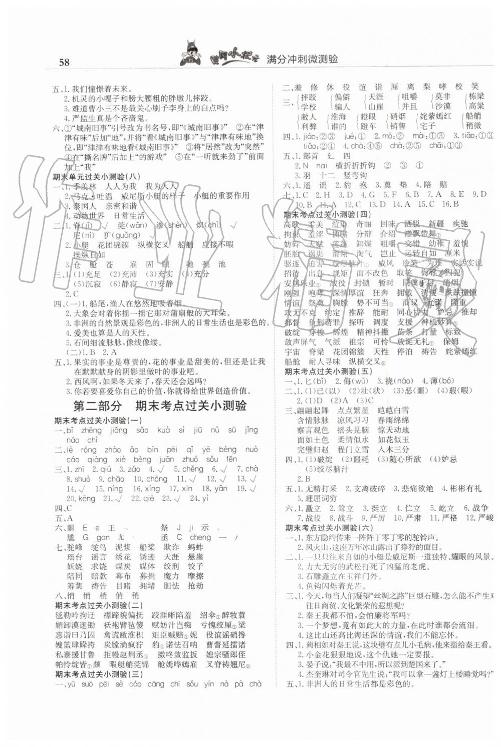 2019年黃岡小狀元滿分沖刺微測驗(yàn)期末復(fù)習(xí)專用五年級語文下冊人教版 第2頁